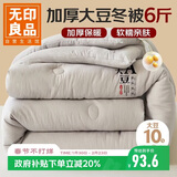 无印良品A类10%大豆纤维被子 春秋季双人被芯空调被6斤 200*230cm