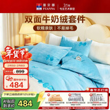 富安娜牛奶绒床上四件套秋冬 加厚被套法兰绒防静电套件 双人加大被套 230*229cm 蝶舞蓝