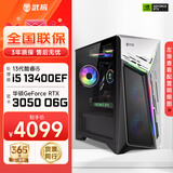 武极 武神i5 14400F/230F/RTX5060Ti显卡台式机三角洲游戏电竞组装电脑英特尔Intel主机整机DIY组装机 13400EF+RTX3050 6G丨配置一 单主机