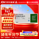 赛菲可恩格列净片10mg*30片/盒 正大天晴