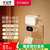 公牛（BULL）家居卧室过道走廊小夜灯/床头婴儿喂奶灯 /礼品礼物 【插电遥控时钟款】无极调光