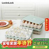 乐扣乐扣（LOCK&LOCK）计时饺子盒21分格*2+鸡蛋盒24格*1塑料保鲜收纳盒套装薄荷绿