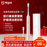 米家小米电动牙刷T200C 双刷头便携套装 成人学生情侣款 声波护龈粉色 出行必备 新年礼物企业年会礼物