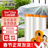 漫德莱防尘布一次性防尘膜塑料膜装修保护膜遮灰布防灰尘5*25m0.8丝