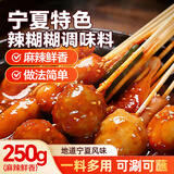 云山半全厨佳系列宁夏辣糊糊调味料250g干辣椒面蘸料麻辣烫小吃火锅底料