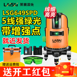 莱赛激光莱赛水平仪LSG649SPD蓝绿光5线3线带强光点红外线激光平水仪标线 【5线3点单锂】强绿光：LSG649SPD金属底座