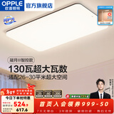 欧普照明（OPPLE）简约北欧超薄led客厅现代简约呵护光全屋灯具卧室餐厅吸顶灯TC 130W 8450lm A款呵护光智控客厅灯