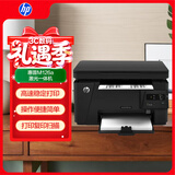 惠普（HP）M126a黑白家用多功能激光打印机（打印 复印 扫描）家用升级推荐112a