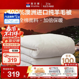 富安娜澳洲进口羊毛被100%纯羊毛被子纯棉冬季被芯双人约7.1斤230*229cm