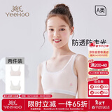 英氏（YEEHOO）女童内衣发育期一阶段儿童内衣学生初中生棉质透气小背心少女内衣