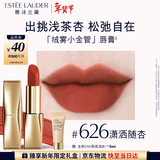 雅诗兰黛绒雾哑光唇膏626#潇洒随杏色口红礼盒化妆品套装情人节礼物女朋友