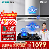 森太（SETIR）抽油烟机欧式油烟机变频大吸力顶吸油烟机厨房家用吸油烟机自动清洗烟灶联动CXW-400-BD36BL 【进阶套装】BD25BL+TA19C天然气