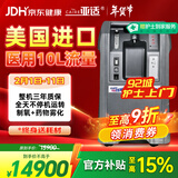 亚适 美国进口10升医用制氧机雾化呼吸重症吸氧机家用老人高原氧气机