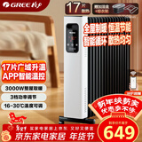 格力（GREE）【17片&3000W大功率】取暖器电油汀家用大面积WIFI遥控电暖气片17片立式加宽电油汀 NY22-S7030B