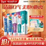 云南白药牙膏益生菌系列520套装 健齿护龈清新口气 洁净口腔4支装520g