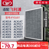 JF 适配飞利浦空气净化器过滤网滤芯 AC4014/P017/P077/4016