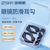 珍视明眼镜防脱落神器防滑硅胶套耳勾托眼镜腿防掉器固定挂钩运动轻便