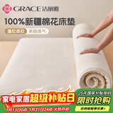 洁丽雅（Grace）床褥 100%新疆棉花床垫床褥保暖垫被全棉加厚棉絮 180*200cm