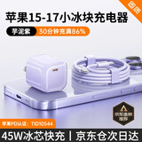 固质【国标3c认证】苹果17充电器小冰块适配原装45W氮化镓iPhone16快充air套装promax/plus充电头15pro 【芋泥紫】45W充电头+一米CC编织快充线
