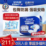 安而康（Elderjoy）贴身防漏成人纸尿片L80片70*35cm漏尿护垫尿片老人附网裤出行安心
