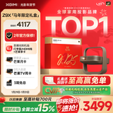 极米Z9X 4K 马年限定礼盒 全新轻薄4K光学变焦投影 1600ISO 真实高亮 家用智能云台投影仪 国家补贴