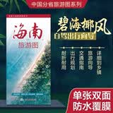 2026海南旅游图（海南省地图）出行规划 景点分布 旅游向导 地市规划 自驾游自助游