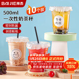 拜杰奶茶杯一次性杯子饮品杯食品级咖啡杯带盖带吸管+贴纸 500ML*10套