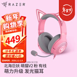 雷蛇（Razer） 北海巨妖萌猫V2V3专业头戴式耳机7.1环绕电竞游戏耳机 吃鸡耳机 电脑耳机 萌猫版 V2 粉晶