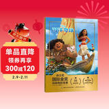 迪士尼国际金奖动画电影故事 海洋奇缘 44届安妮奖最佳动画效果 注音版儿童书绘本畅销童书 儿童年货节送礼