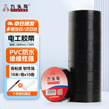九头鸟 电工绝缘胶带PVC防水电气胶布黑色10米*10卷装
