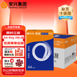安兴 传美2000 a4打印纸80g高档纸加厚环保双面复印纸 行业热销整箱批发500张/包 5包/箱(2500张）