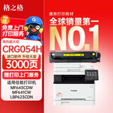 格之格CRG 054H硒鼓适用佳能MF645Cx硒鼓 LBP621Cw LBP623Cdn MF641Cw  佳能643cdw 佳能054硒鼓超大容量黄色