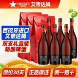 艾帝达姆星啤酒 西班牙进口精酿啤酒白啤小麦芽啤酒花4.8度礼物礼盒送礼 大星 750mL 6瓶 组合装 （3套双支礼盒装）