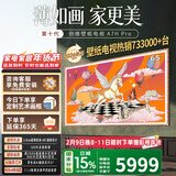 创维电视A7H pro 艺术壁纸电视Mini LED 3.9cm超薄机身无缝贴墙 平板电视机 新品上市 65英寸 A7H Pro