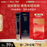 韩后黑蜂胶茶多酚淡纹眼霜20g 提拉紧致抗皱淡化黑眼圈 滋润保湿眼部