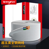 Tengfei超五类全铜性能网线 非屏蔽高速工程网线 全铜双绞线 家装网络监控布线300米305米标poe监控线箱线
