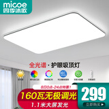 四季沐歌（MICOE）全光谱客厅大灯简约吸顶灯饰餐厅卧室全屋三室两厅灯具套餐中山 高亮大尺寸110CM 遥控  墨冰