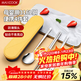 美厨（MAXCOOK）316L不锈钢筷子勺子叉子餐具套装 便携式筷勺四件套 蓝MCGC1054