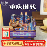 同趣重庆时代拼装八音盒积木玩具长江国际音乐盒立体摆件新年生日礼物
