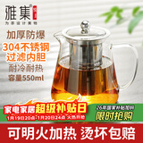 雅集茶具茶壶304不锈钢内胆三件式高硼硅耐高温透明家用办公泡茶壶