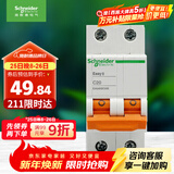 施耐德电气 空气开关2P C20A 家用微型断路器 双进双出双极 空开 EA9AN2C20R
