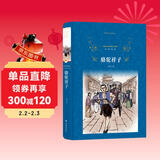 骆驼祥子/经典译林（新版）（七年级下册）