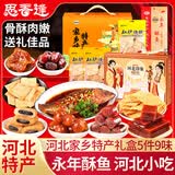 思香逢河北特产礼盒唐山石家庄沧州邯郸保定节日伴手礼品零食大礼包