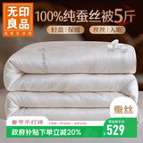 无印良品100%蚕丝被 贡缎提花春秋被子被芯【填充1000g】约5斤200*230cm
