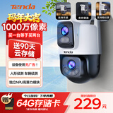 Tenda腾达室外安防监控摄像头1000W像素 双摄户外无线球机监控器 高清360度无死角全景带夜视手机远程