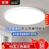 ARROW箭牌 三防吸顶灯led超薄卫生间阳台卧室厨卫过道中山