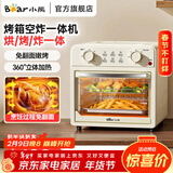 小熊（Bear）空气炸锅全自动不用翻面微蒸汽轻脂低油嫩炸免翻面炸锅烤箱一体家用私享容量分体不粘炸篮双十一 【烘/烤/炸一机多用】 13L DKX-V13L7
