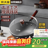 炊大皇铸铁炒锅无涂层铁锅平底炒菜锅30cm氮化防锈不挑灶传承CC30CG