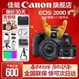 佳能200d二代 单反相机入门级  vlog踏青便携家用迷你单反数码照相机 下单抽拉布布&金豆 200D II 18-55黑色+佳能小痰盂人像头 套餐一【128G内存卡~备用电池~Vlog套装】