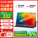 雕塑家15.6英寸便携式显示器  电脑手机笔记本副屏 PS4/5 Switch游戏扩展屏Type-C一线直连MF16LD
